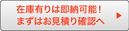 取扱い製品一覧はこちら