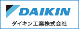 ダイキン工業株式会社