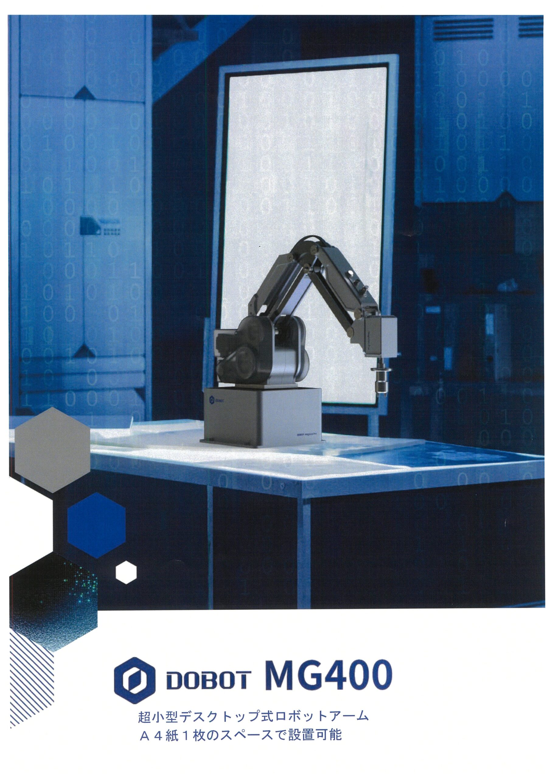 DOBOT　MG400産業用卓上協働ロボット