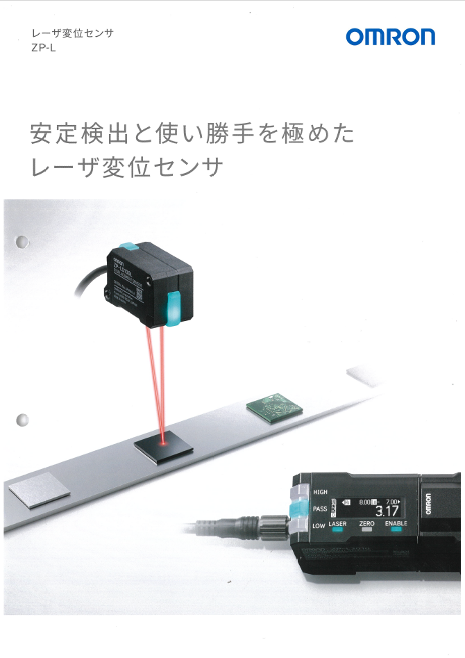 OMRON　レーザ変位センサZP-L